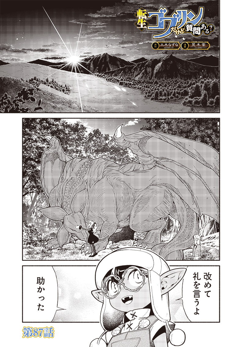 転生ゴブリンだけど質問ある Chap 87 - Next Chap 88