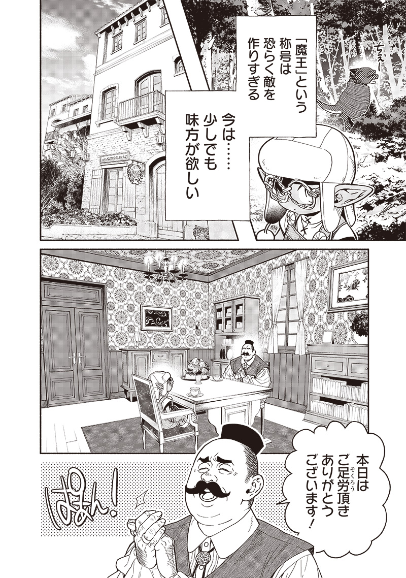 転生ゴブリンだけど質問ある Chap 87 - Next Chap 88
