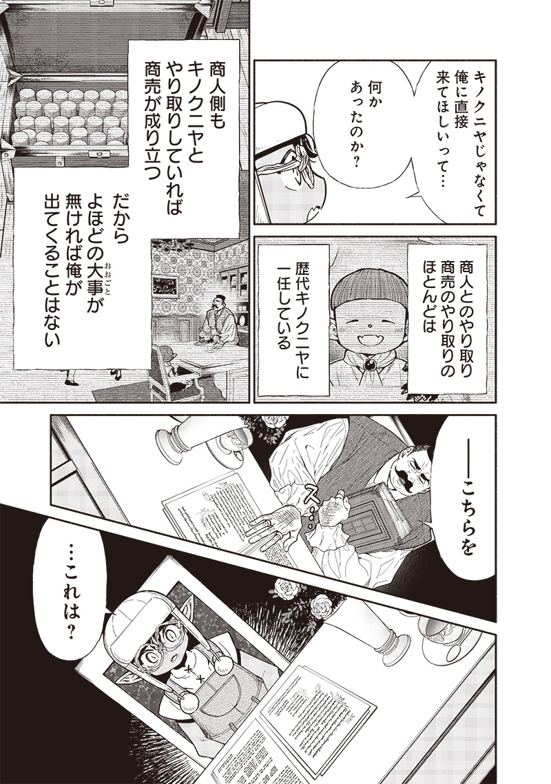 転生ゴブリンだけど質問ある Chap 87 - Next Chap 88