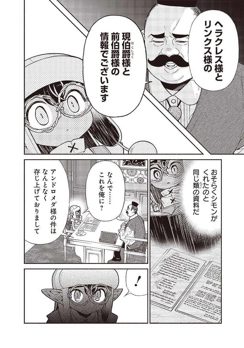 転生ゴブリンだけど質問ある Chap 87 - Next Chap 88