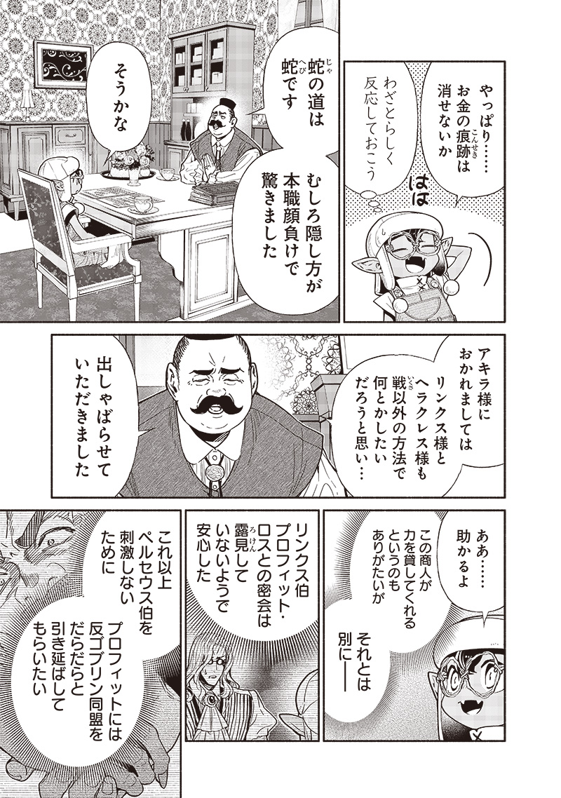 転生ゴブリンだけど質問ある Chap 87 - Next Chap 88