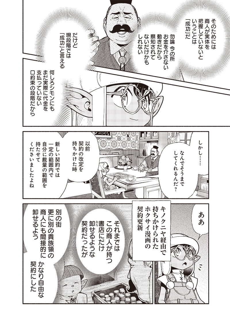 転生ゴブリンだけど質問ある Chap 87 - Next Chap 88