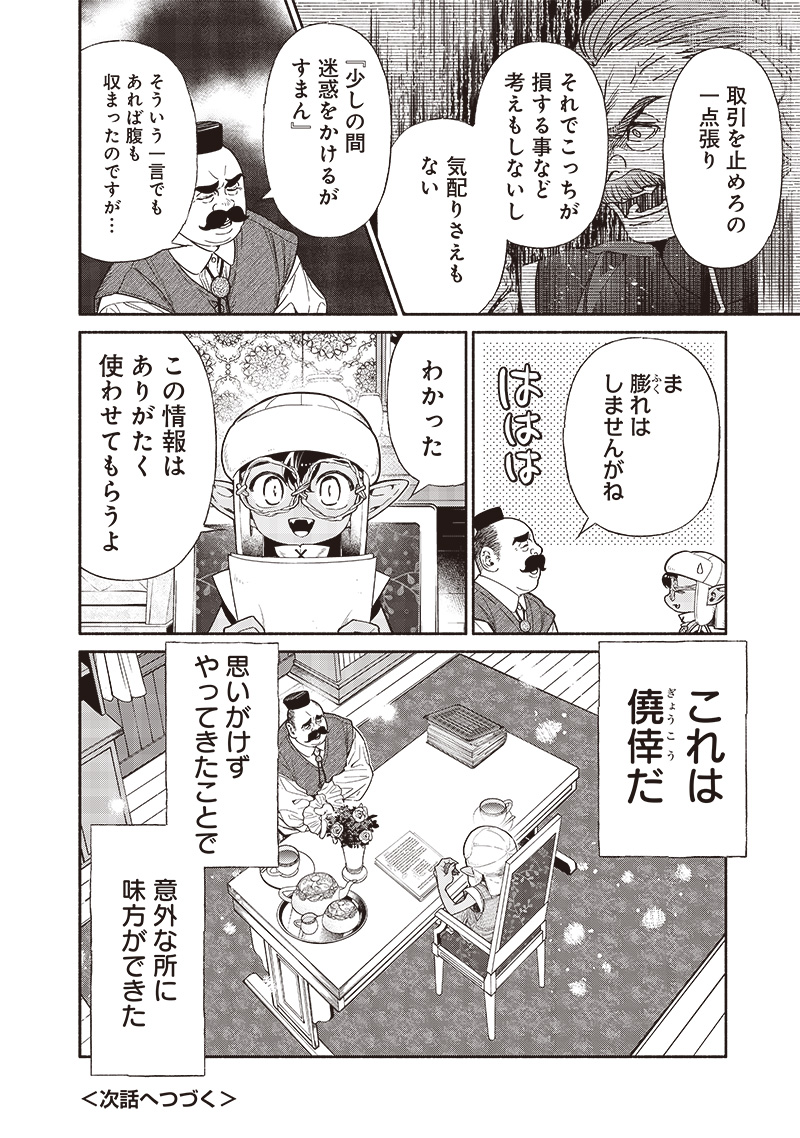 転生ゴブリンだけど質問ある Chap 87 - Next Chap 88