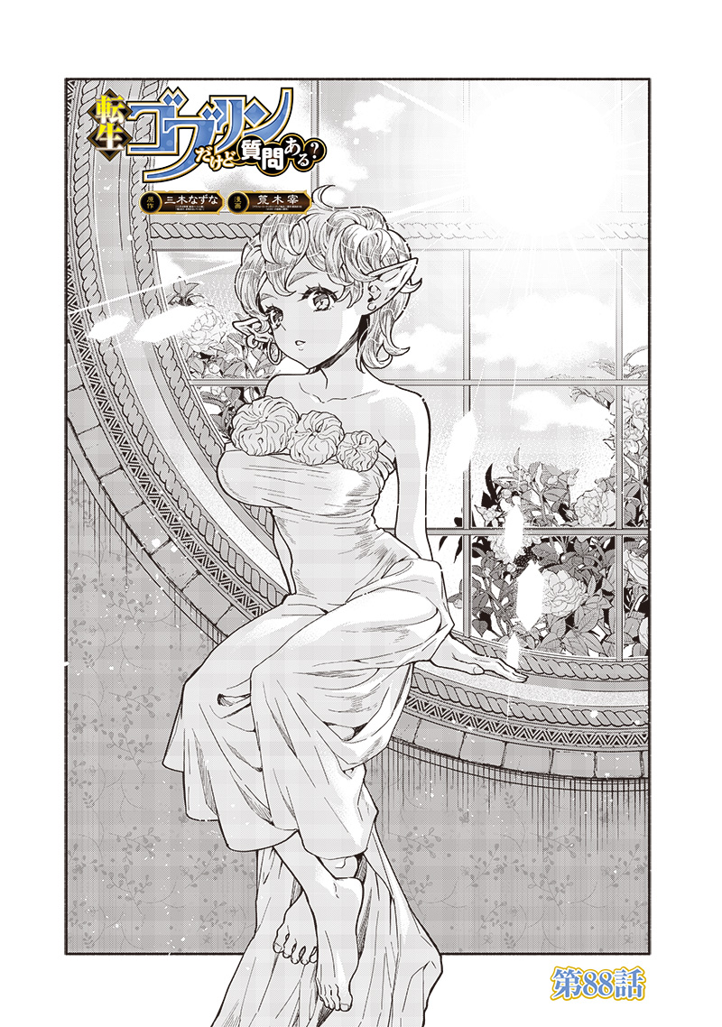 転生ゴブリンだけど質問ある Chap 88 - Next Chap 89