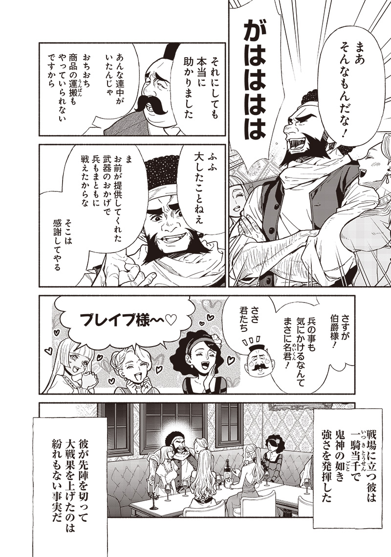 転生ゴブリンだけど質問ある Chap 88 - Next Chap 89