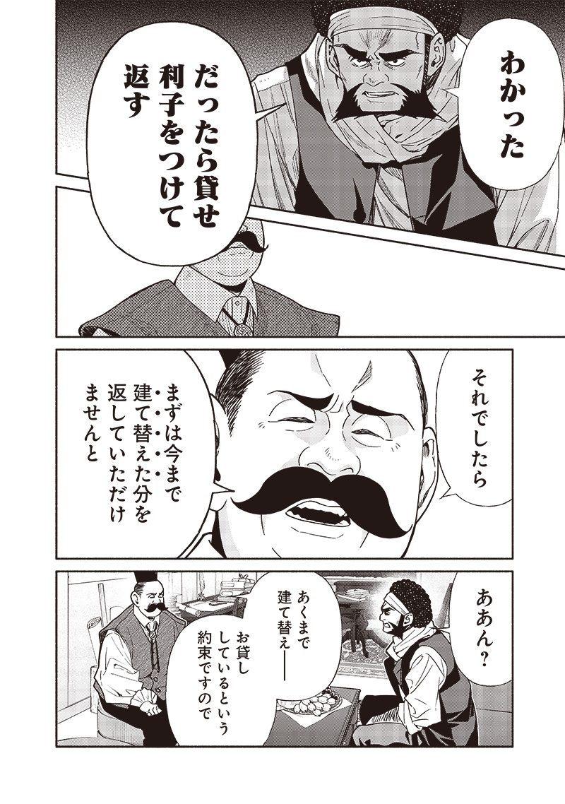 転生ゴブリンだけど質問ある Chap 89 - Next Chap 90
