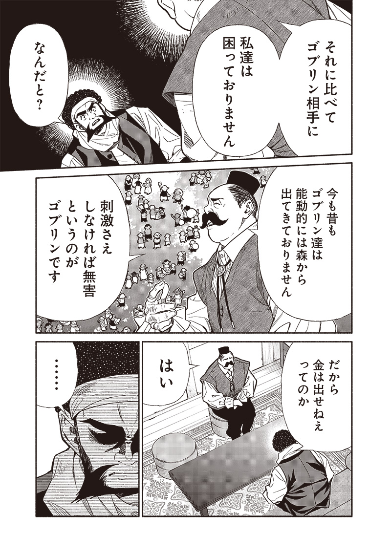 転生ゴブリンだけど質問ある Chap 89 - Next Chap 90