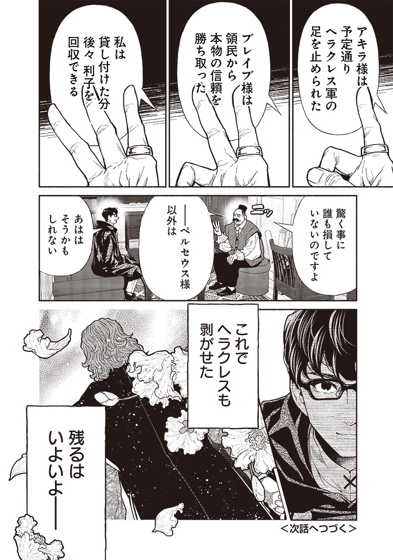 転生ゴブリンだけど質問ある Chap 89 - Next Chap 90
