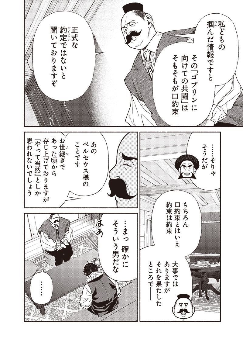 転生ゴブリンだけど質問ある Chap 89 - Next Chap 90