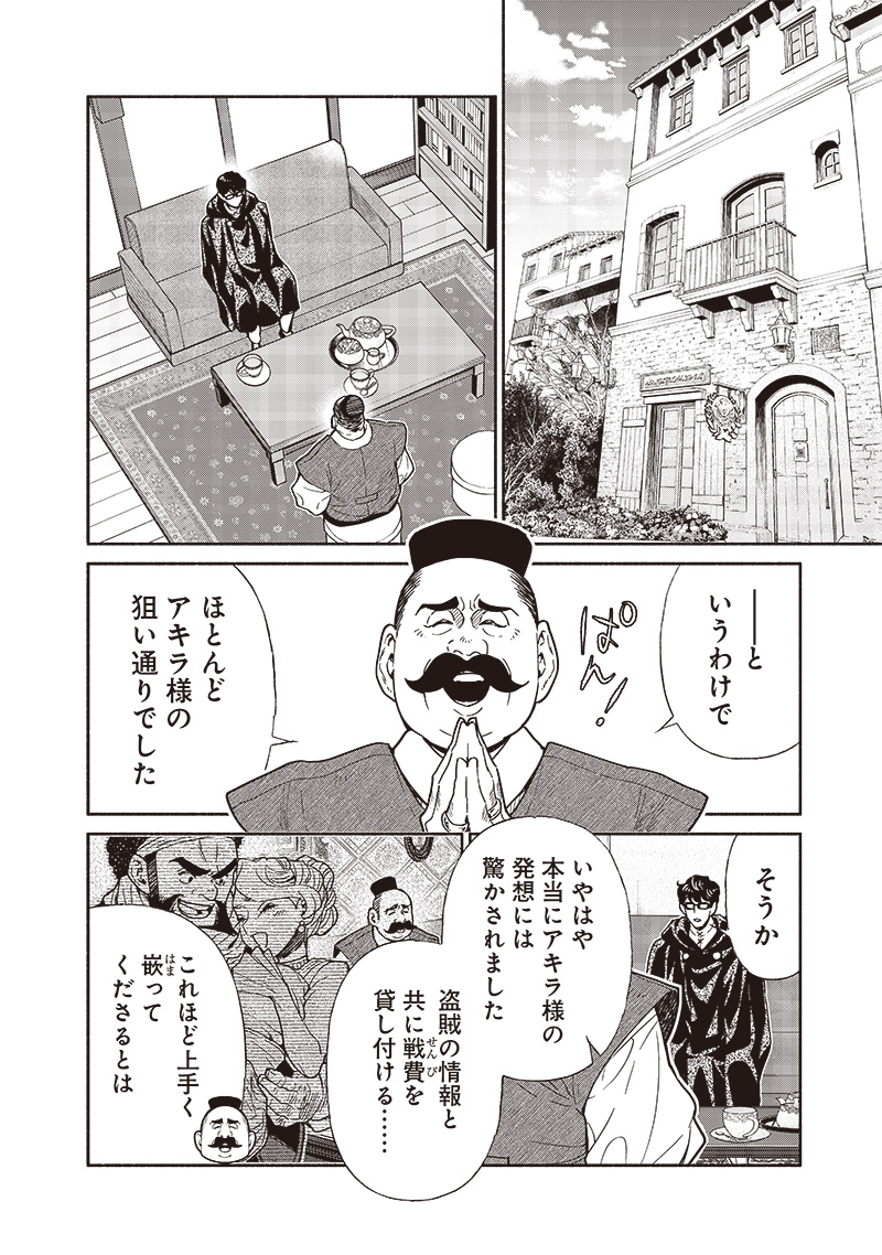 転生ゴブリンだけど質問ある Chap 89 - Next Chap 90