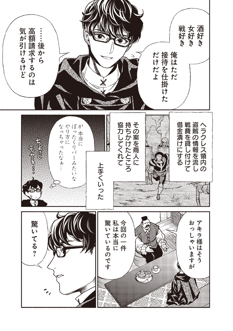 転生ゴブリンだけど質問ある Chap 89 - Next Chap 90