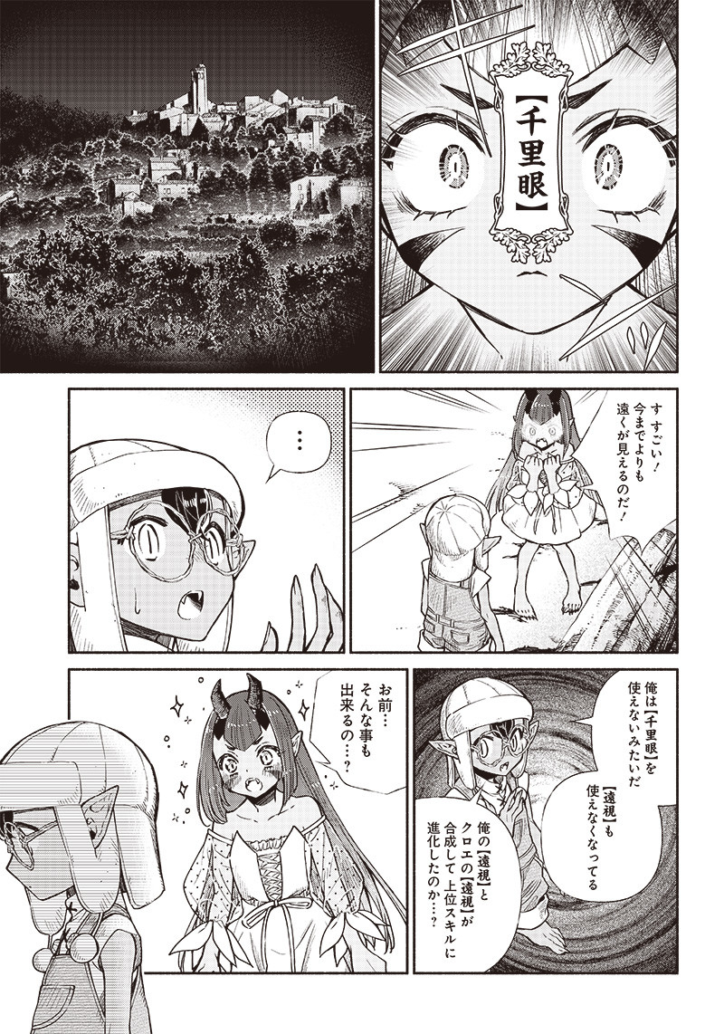 転生ゴブリンだけど質問ある Chap 9 - Next Chap 10