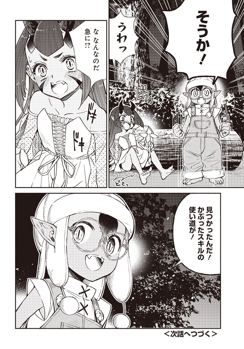 転生ゴブリンだけど質問ある Chap 9 - Next Chap 10