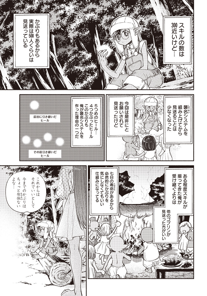 転生ゴブリンだけど質問ある Chap 9 - Next Chap 10