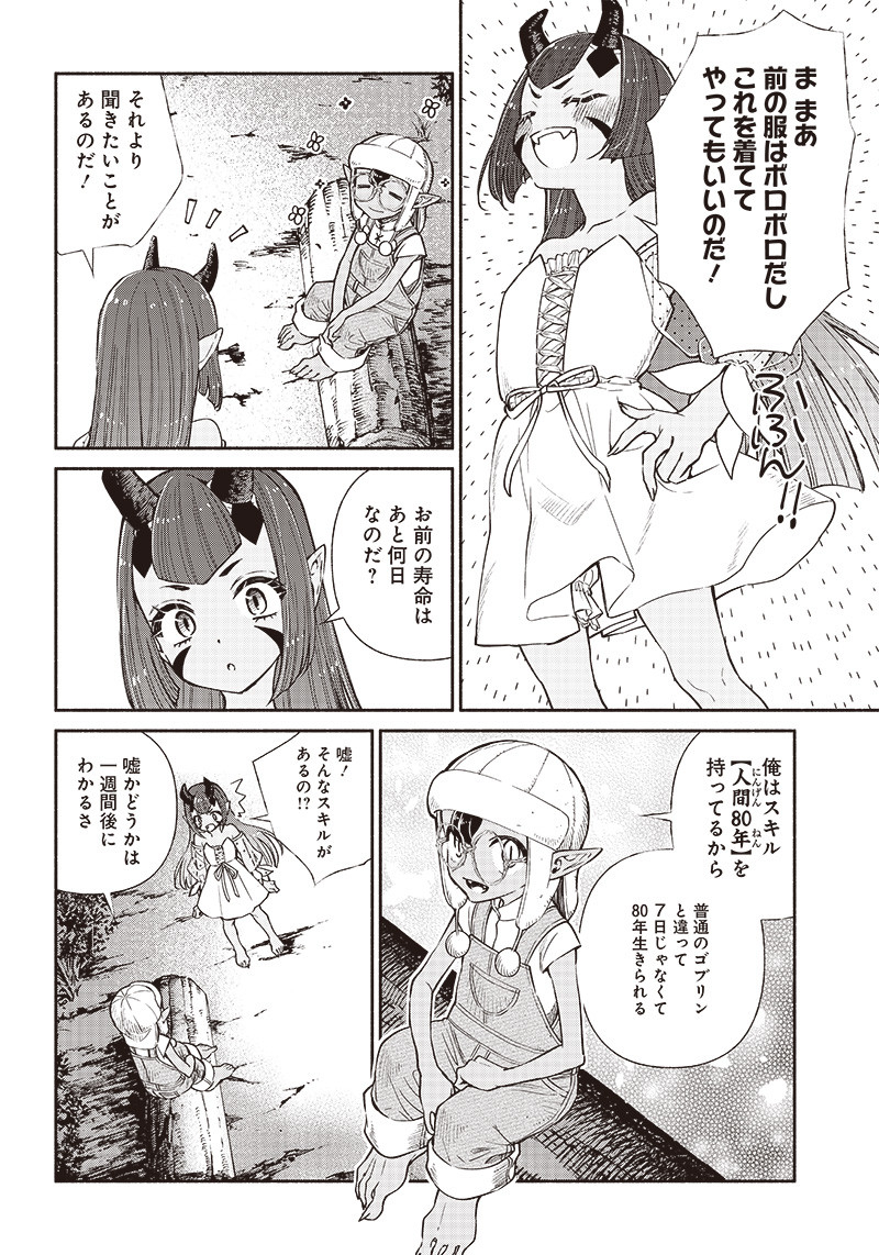 転生ゴブリンだけど質問ある Chap 9 - Next Chap 10