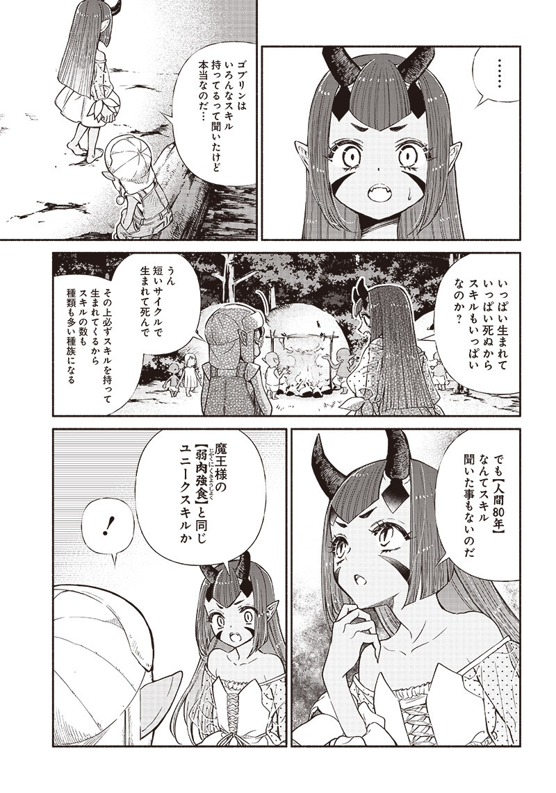 転生ゴブリンだけど質問ある Chap 9 - Next Chap 10