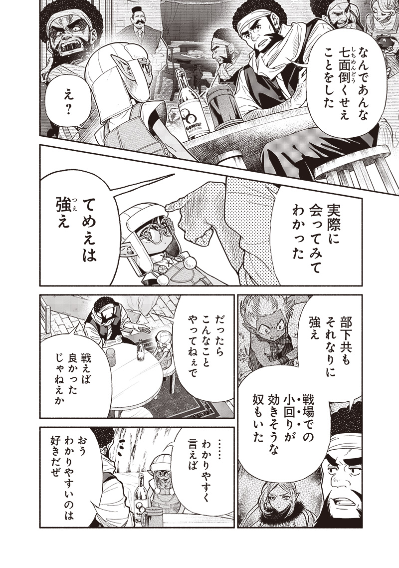 転生ゴブリンだけど質問ある Chap 91 - Next Chap 92