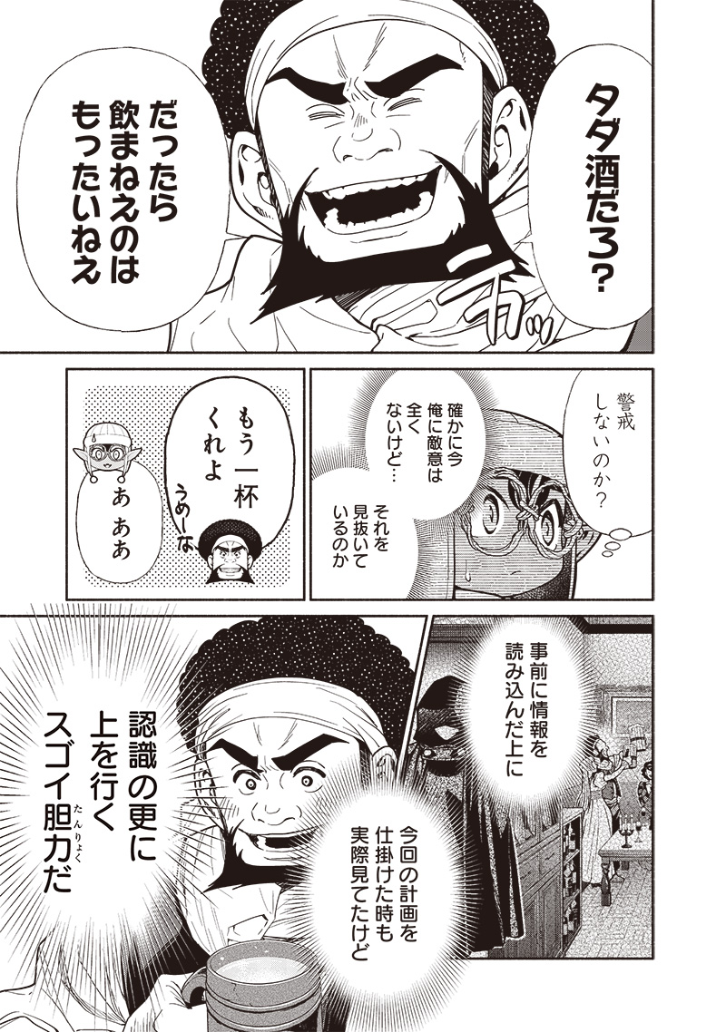 転生ゴブリンだけど質問ある Chap 91 - Next Chap 92