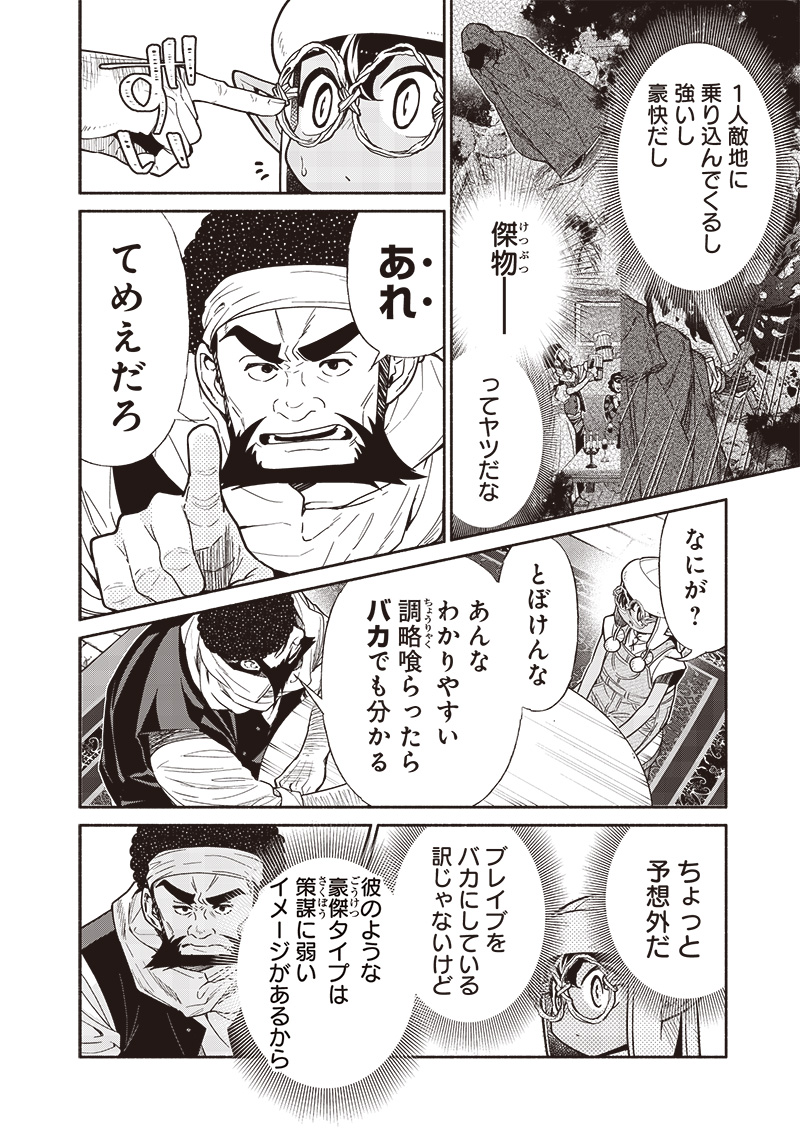 転生ゴブリンだけど質問ある Chap 91 - Next Chap 92