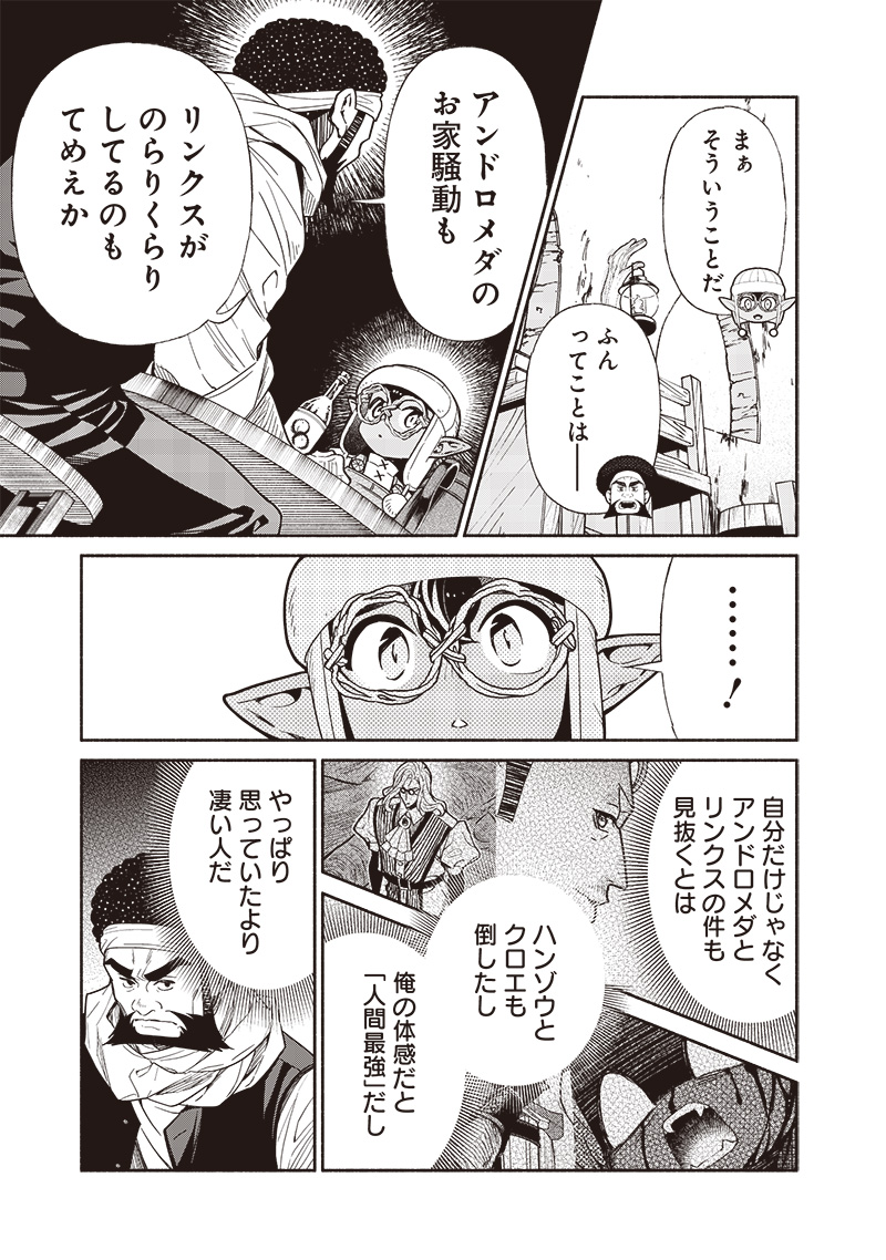 転生ゴブリンだけど質問ある Chap 91 - Next Chap 92