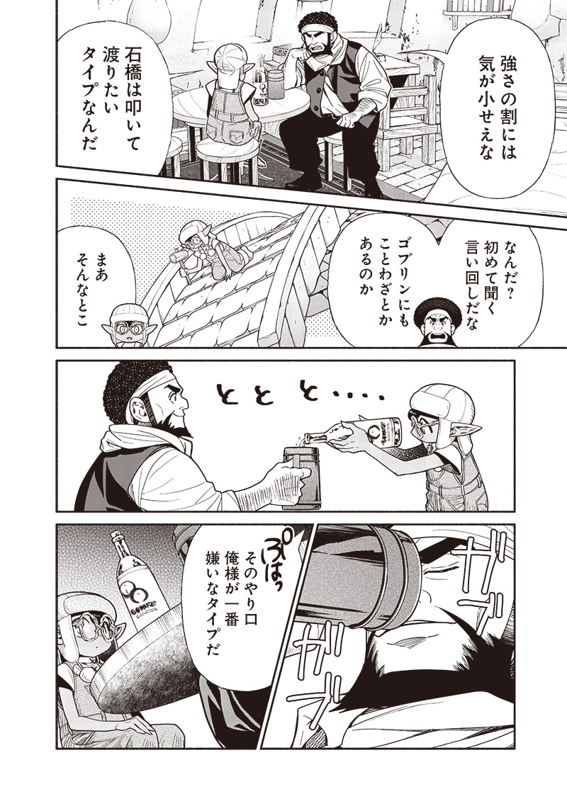 転生ゴブリンだけど質問ある Chap 91 - Next Chap 92