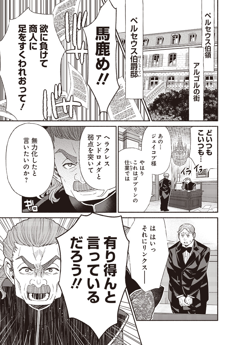 転生ゴブリンだけど質問ある Chap 91 - Next Chap 92