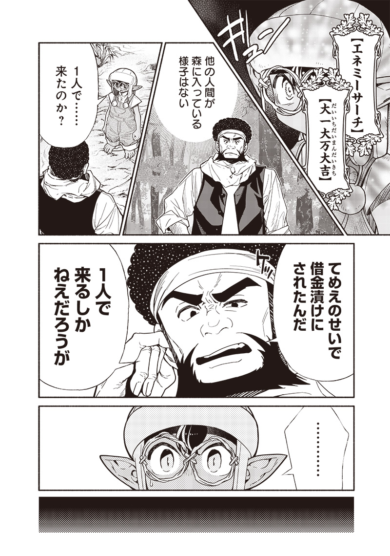 転生ゴブリンだけど質問ある Chap 91 - Next Chap 92