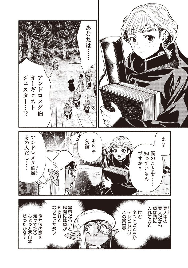 転生ゴブリンだけど質問ある Chap 92 - Next Chap 93