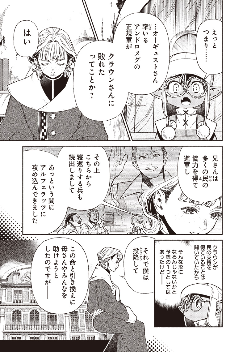 転生ゴブリンだけど質問ある Chap 92 - Next Chap 93