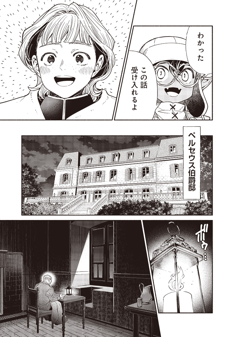 転生ゴブリンだけど質問ある Chap 92 - Next Chap 93