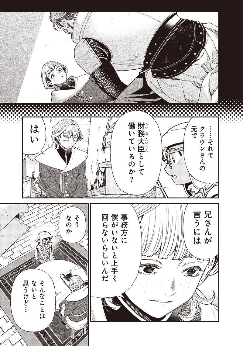 転生ゴブリンだけど質問ある Chap 92 - Next Chap 93