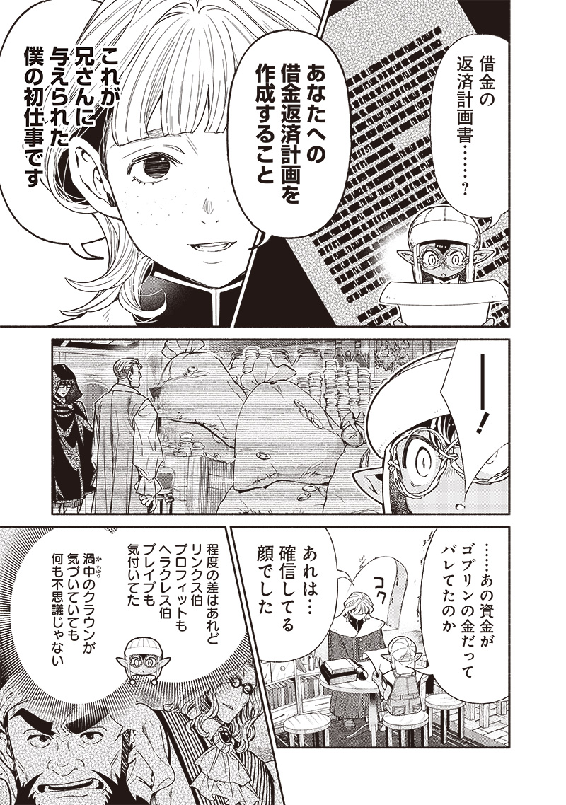 転生ゴブリンだけど質問ある Chap 92 - Next Chap 93
