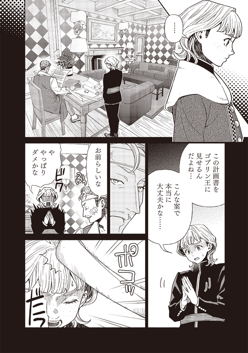 転生ゴブリンだけど質問ある Chap 92 - Next Chap 93