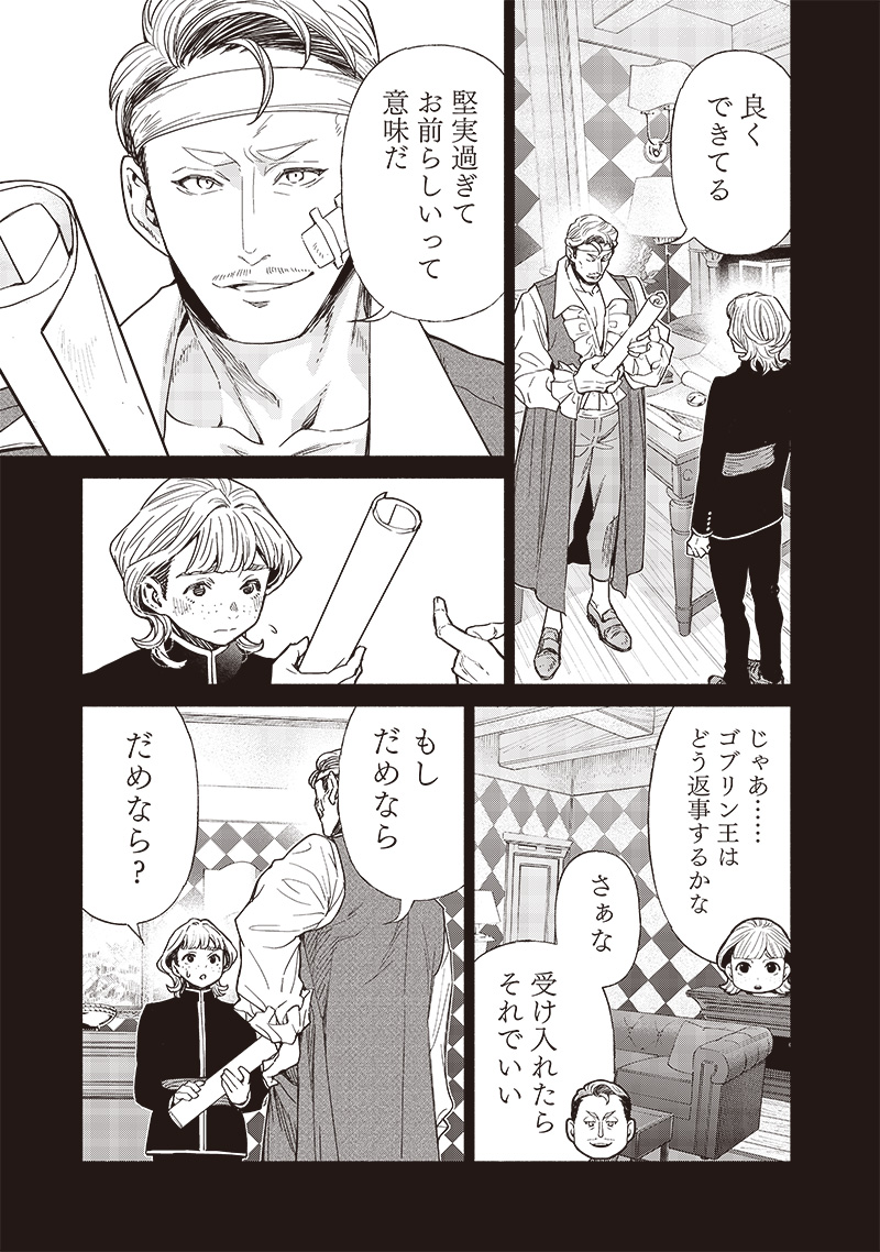 転生ゴブリンだけど質問ある Chap 92 - Next Chap 93
