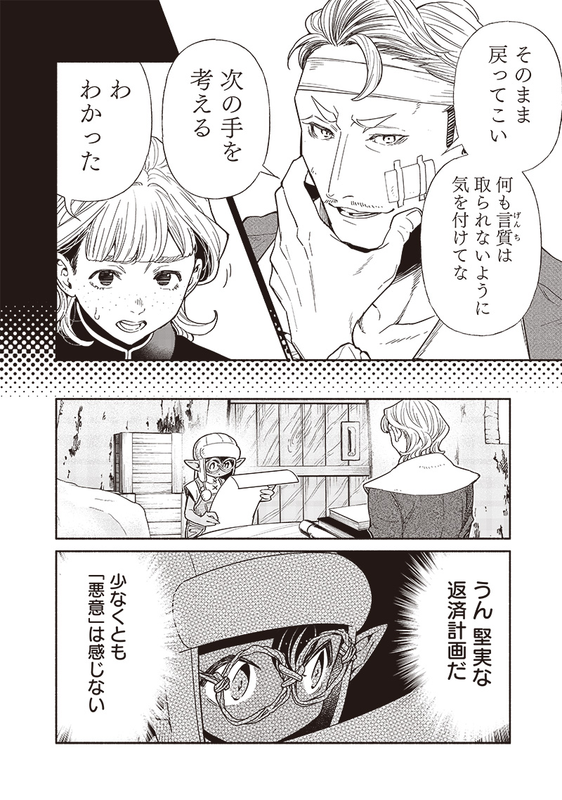 転生ゴブリンだけど質問ある Chap 92 - Next Chap 93