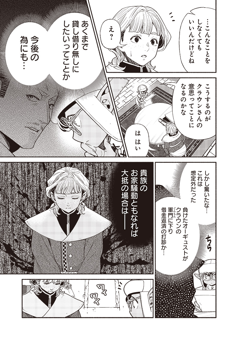 転生ゴブリンだけど質問ある Chap 92 - Next Chap 93