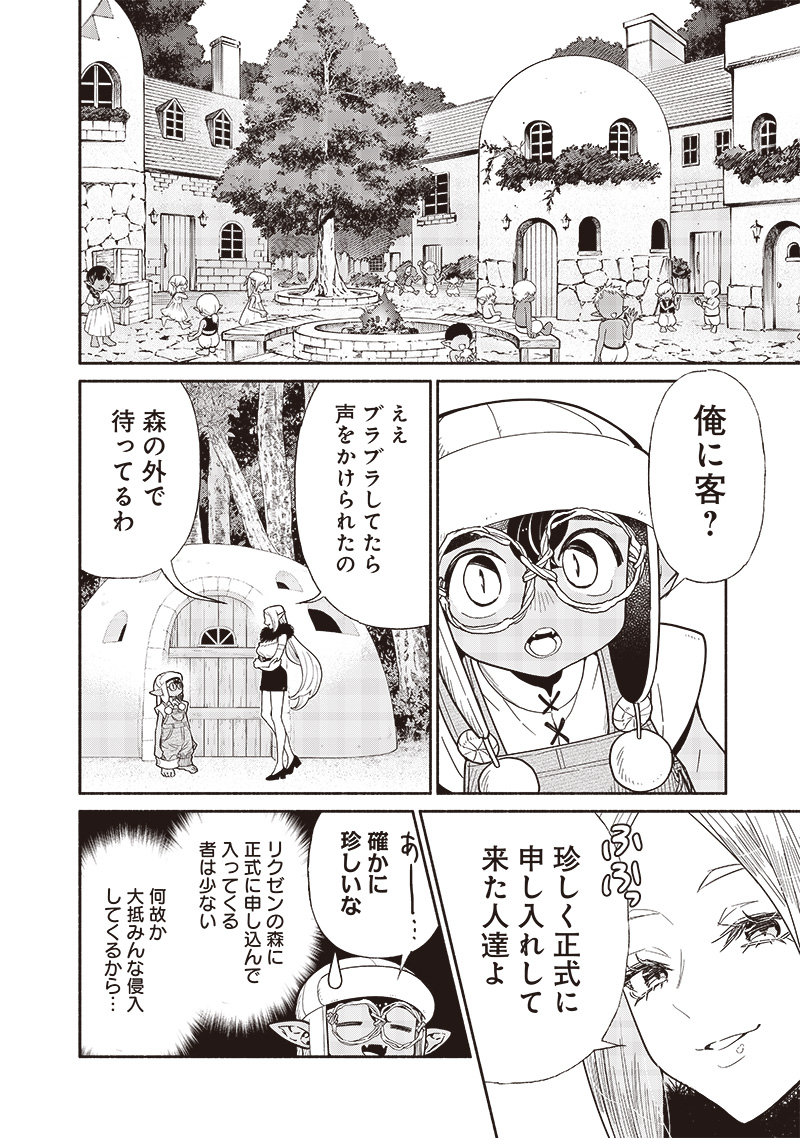 転生ゴブリンだけど質問ある Chap 92 - Next Chap 93