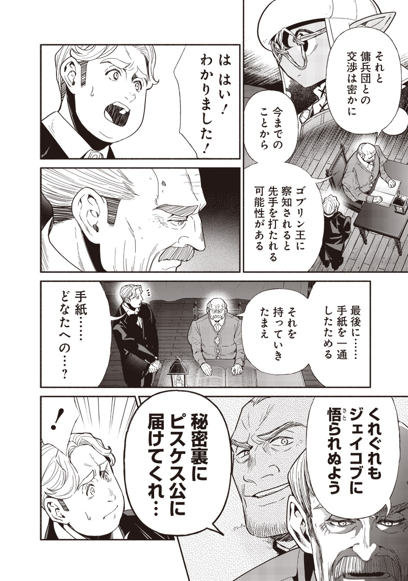 転生ゴブリンだけど質問ある Chap 93 - Next Chap 94