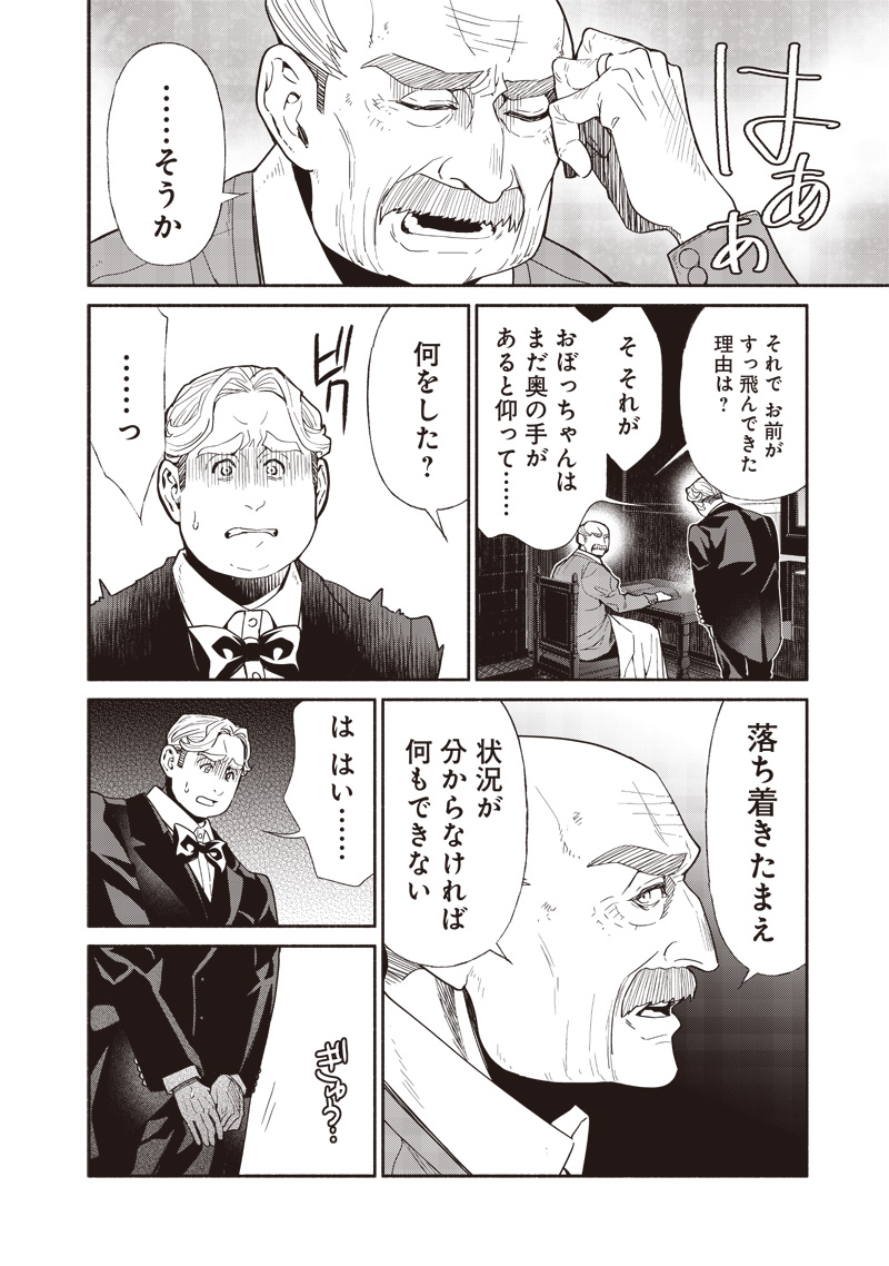 転生ゴブリンだけど質問ある Chap 93 - Next Chap 94