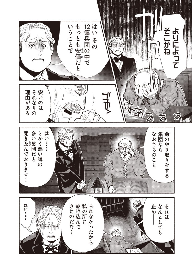 転生ゴブリンだけど質問ある Chap 93 - Next Chap 94