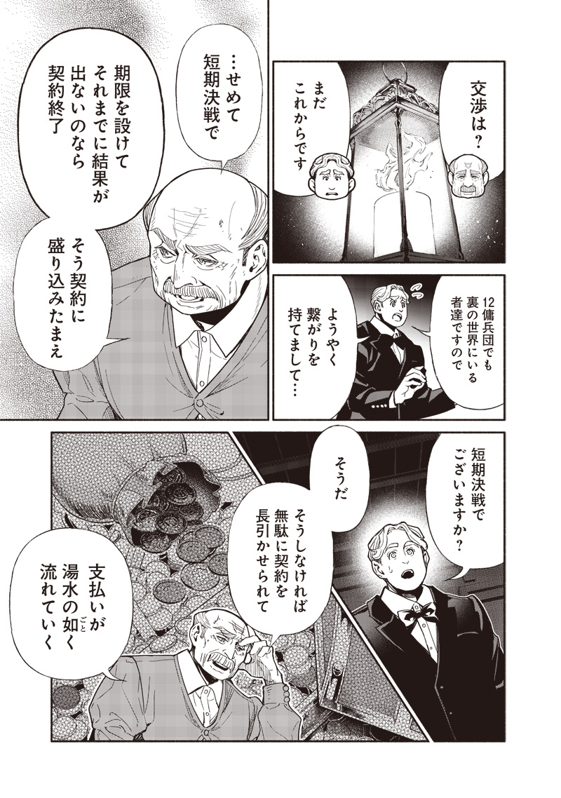 転生ゴブリンだけど質問ある Chap 93 - Next Chap 94