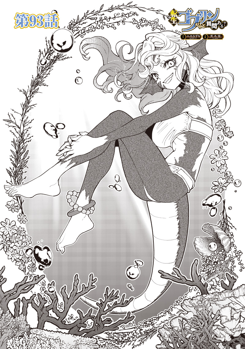 転生ゴブリンだけど質問ある Chap 93 - Next Chap 94