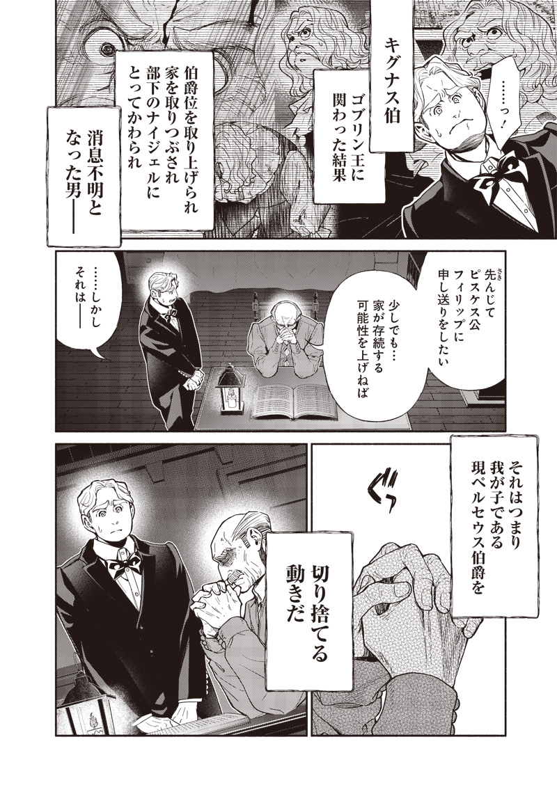 転生ゴブリンだけど質問ある Chap 93 - Next Chap 94