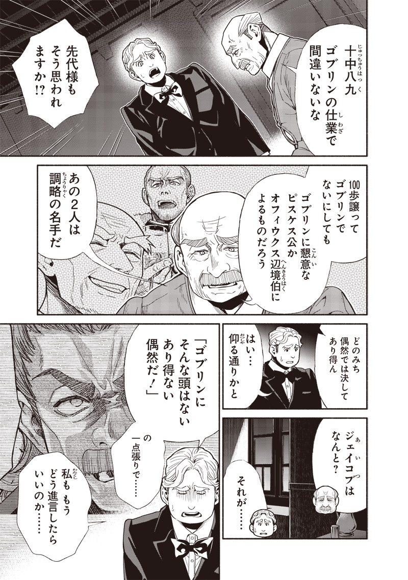 転生ゴブリンだけど質問ある Chap 93 - Next Chap 94