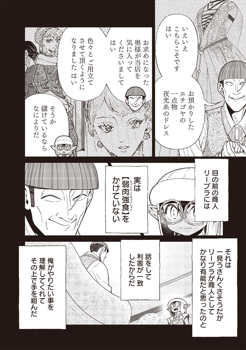 転生ゴブリンだけど質問ある Chap 94 - Next Chap 95
