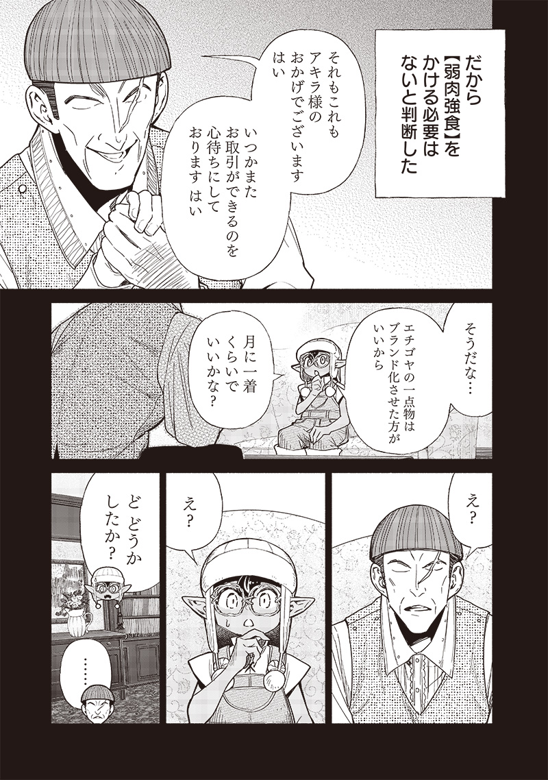 転生ゴブリンだけど質問ある Chap 94 - Next Chap 95