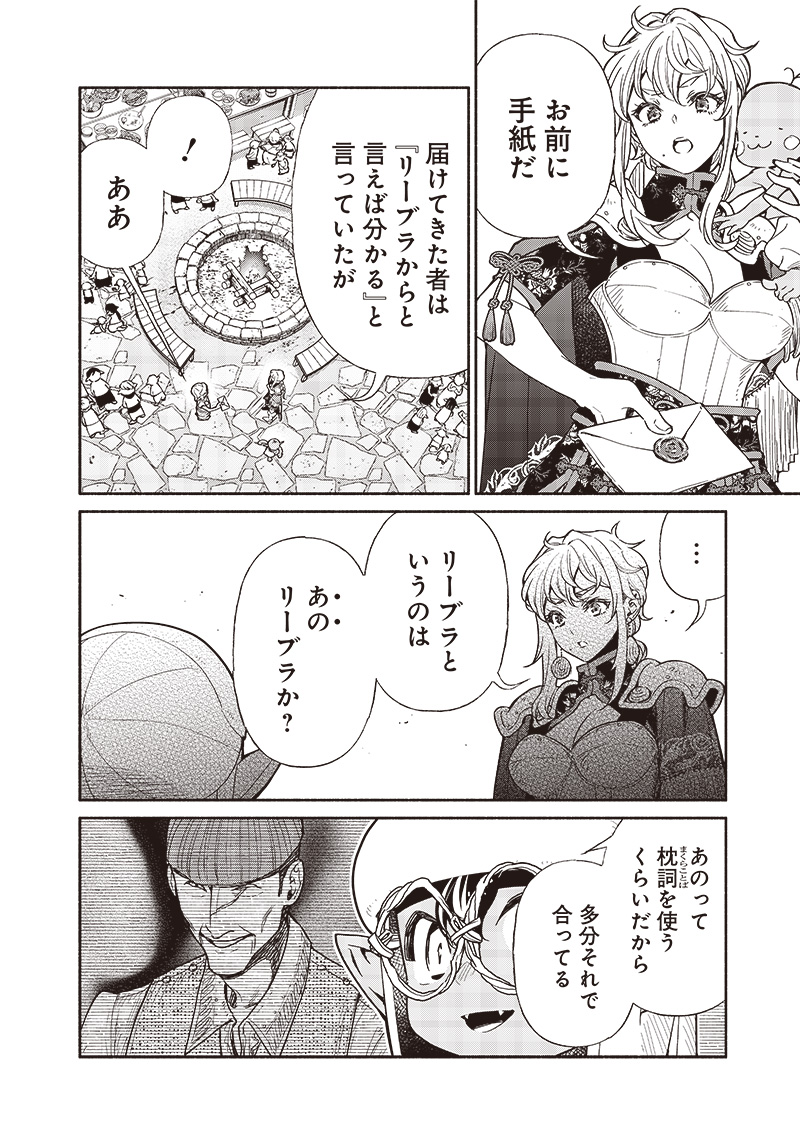 転生ゴブリンだけど質問ある Chap 94 - Next Chap 95
