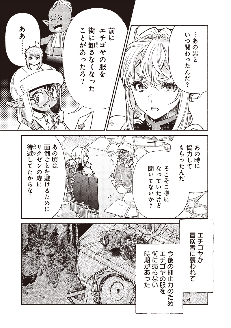 転生ゴブリンだけど質問ある Chap 94 - Next Chap 95