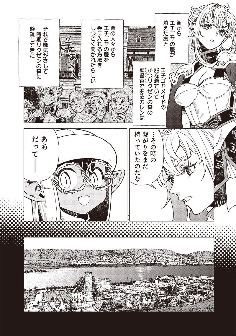 転生ゴブリンだけど質問ある Chap 94 - Next Chap 95