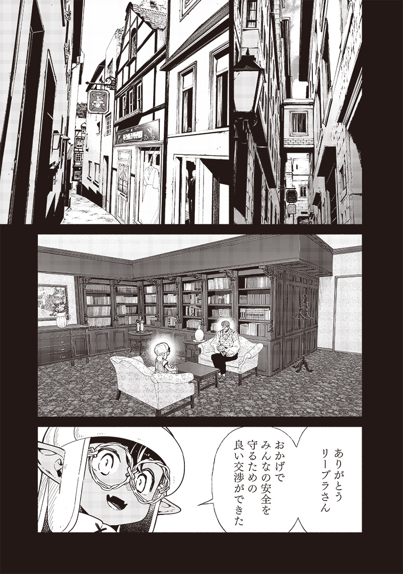 転生ゴブリンだけど質問ある Chap 94 - Next Chap 95
